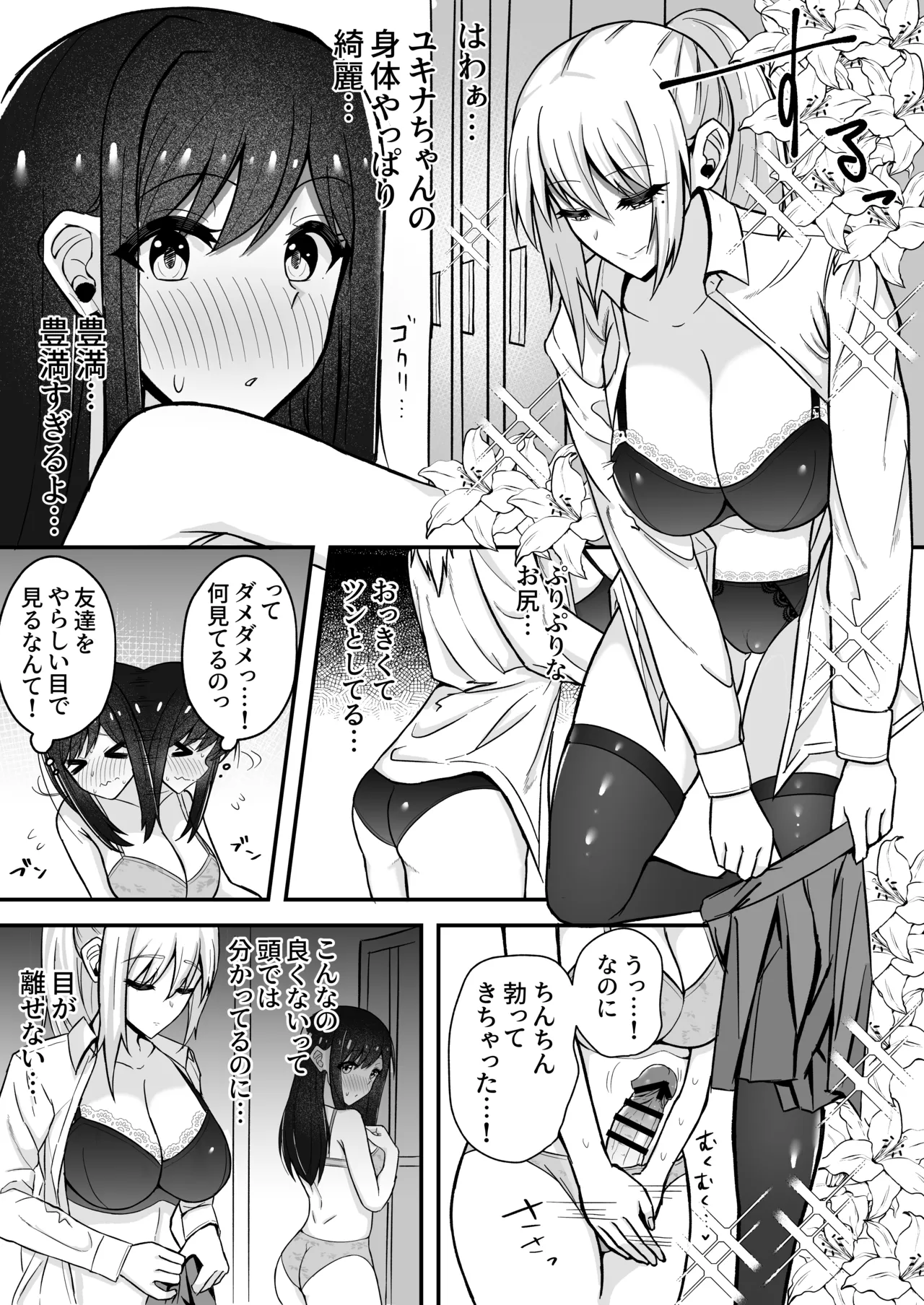 Muttsuri Futanari-chan wa Tomodachi ni Yokujou shiteru! page 4 full