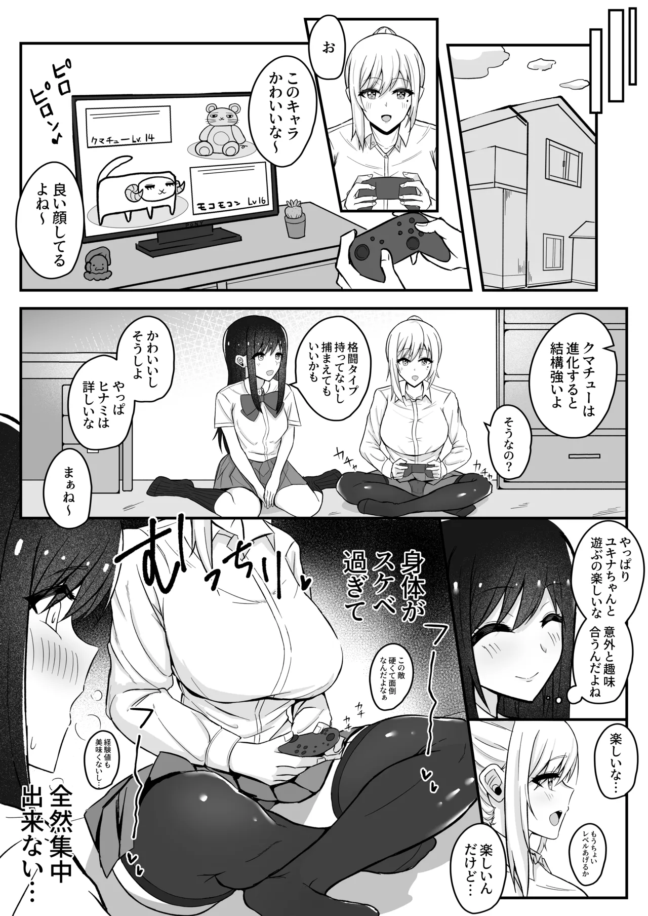  Muttsuri Futanari-chan wa Tomodachi ni Yokujou shiteru! page 6 full