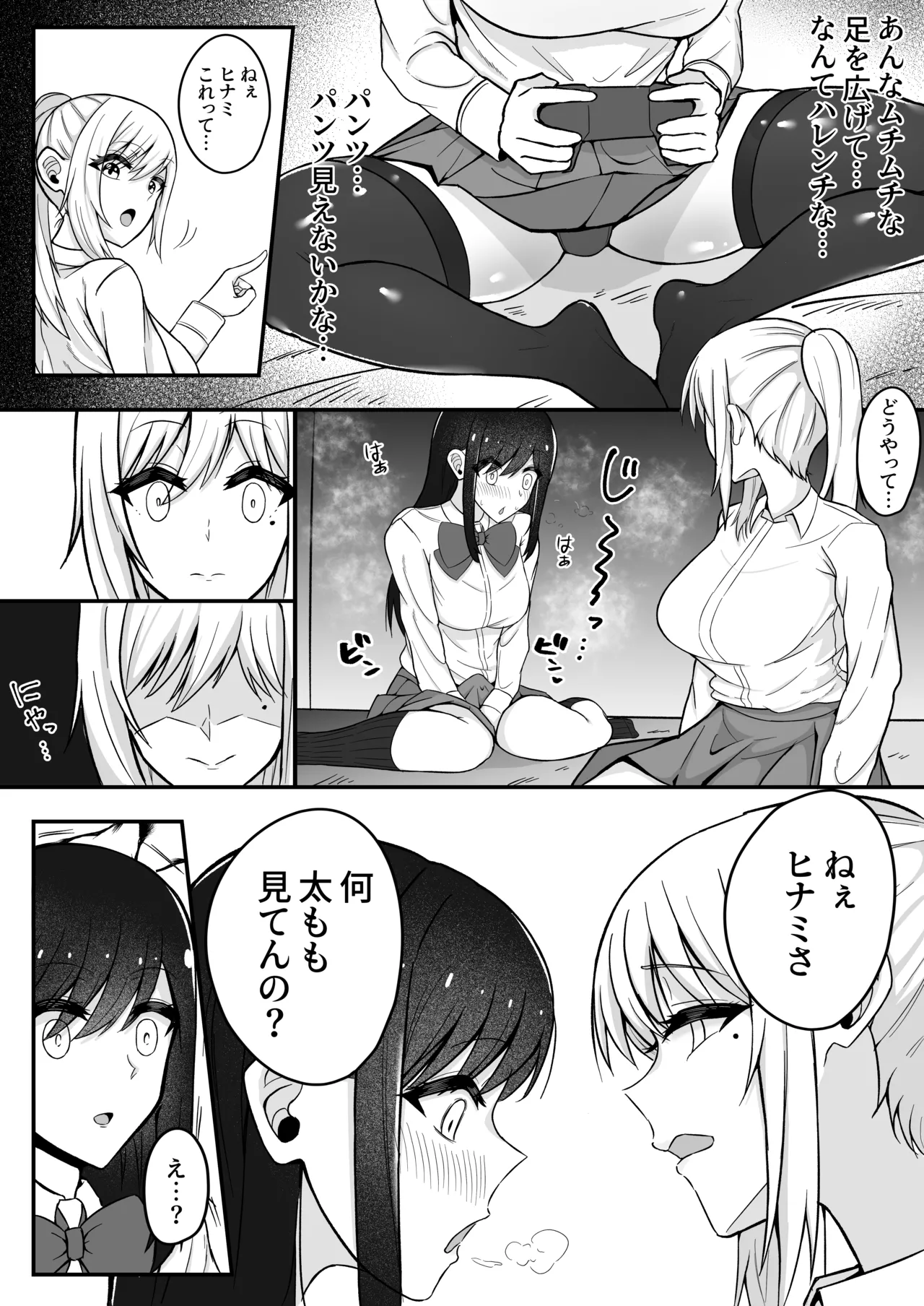  Muttsuri Futanari-chan wa Tomodachi ni Yokujou shiteru! page 7 full