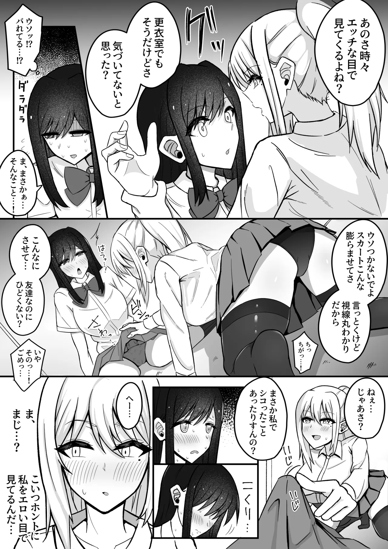 Muttsuri Futanari-chan wa Tomodachi ni Yokujou shiteru! page 8 full