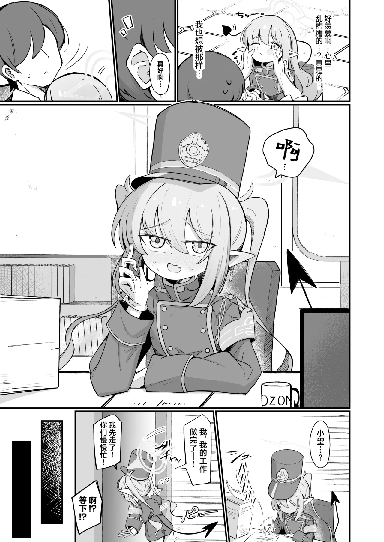 Nozo Love |小望情爱 page 5 full