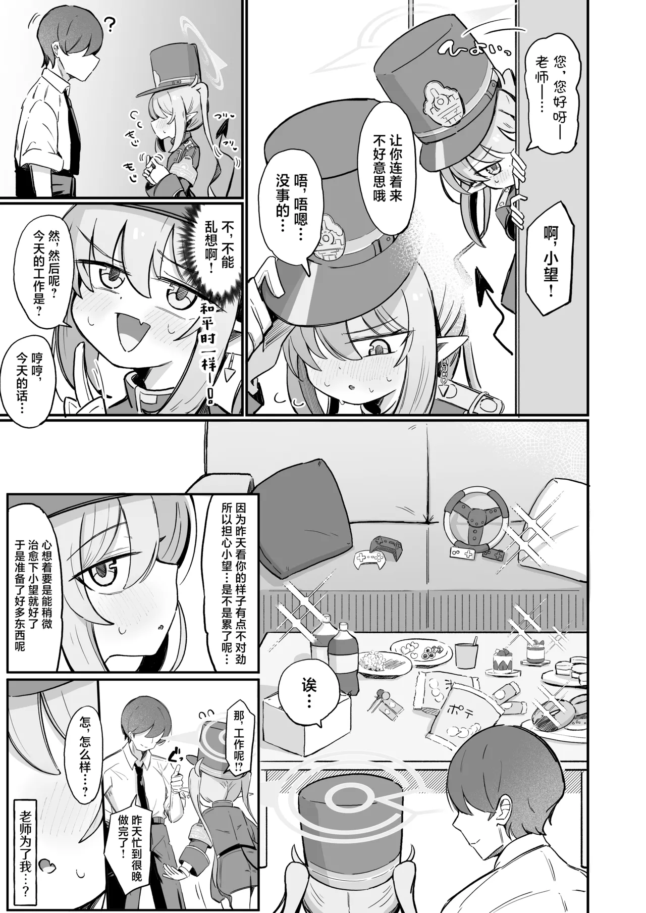 Nozo Love |小望情爱 page 7 full