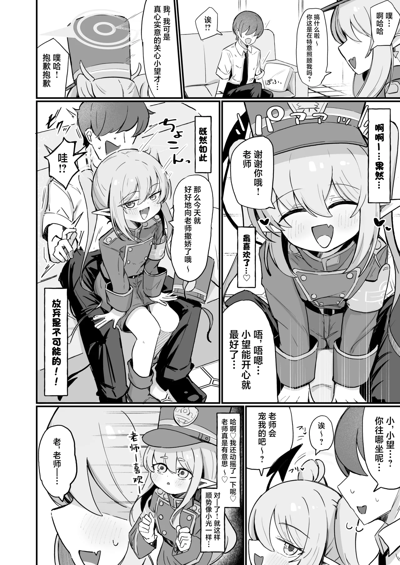 Nozo Love |小望情爱 page 8 full