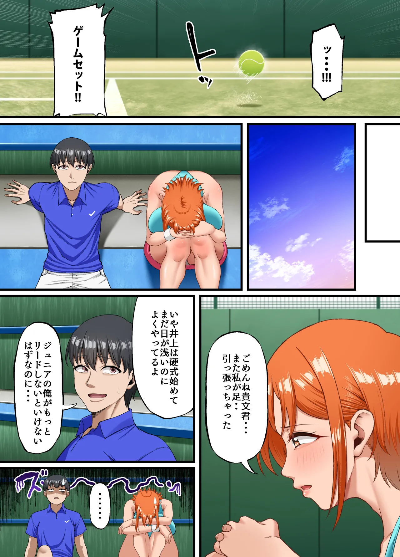 君に好きと言えなくて・・・ page 4 full