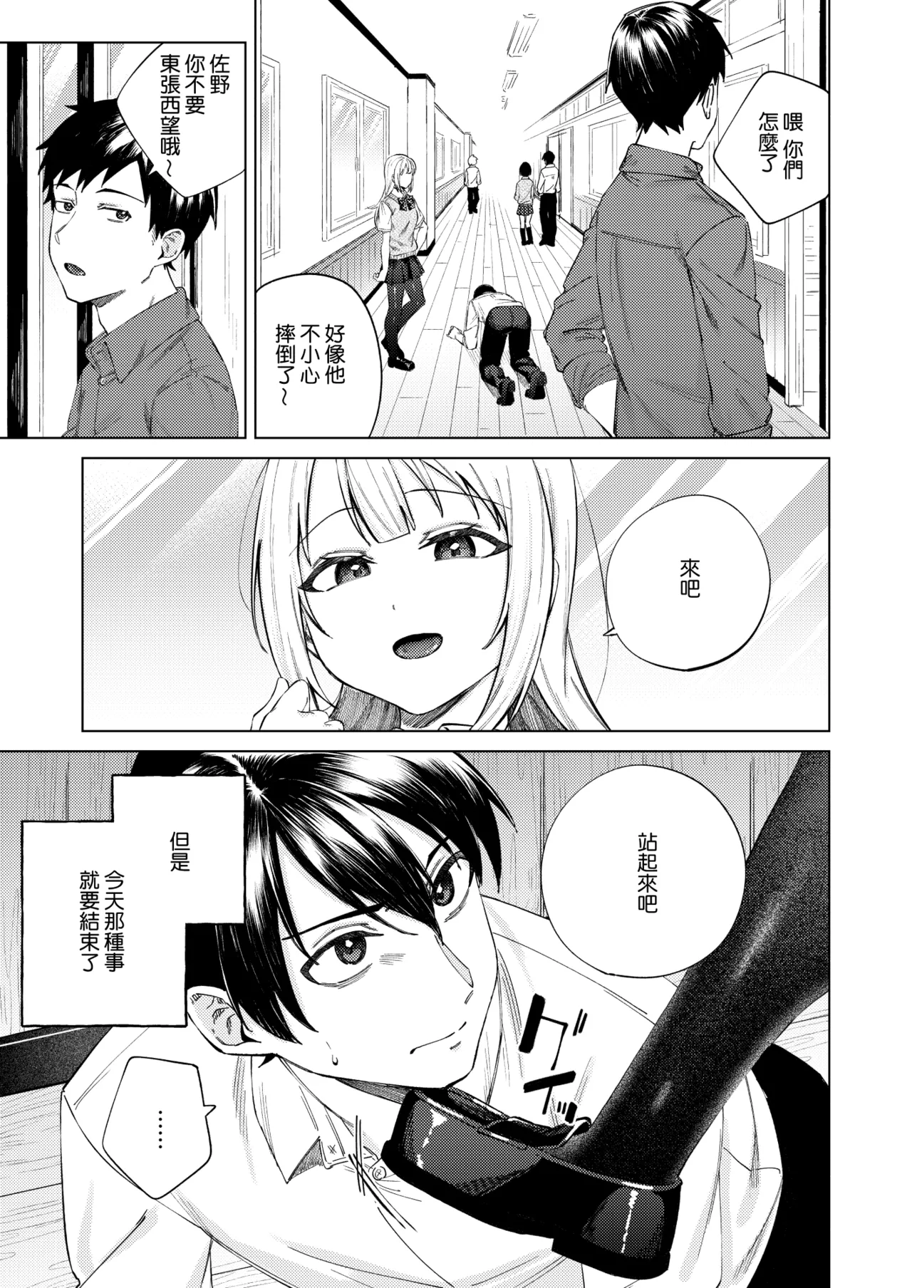 Namaiki Gal o Otosu made page 6 full