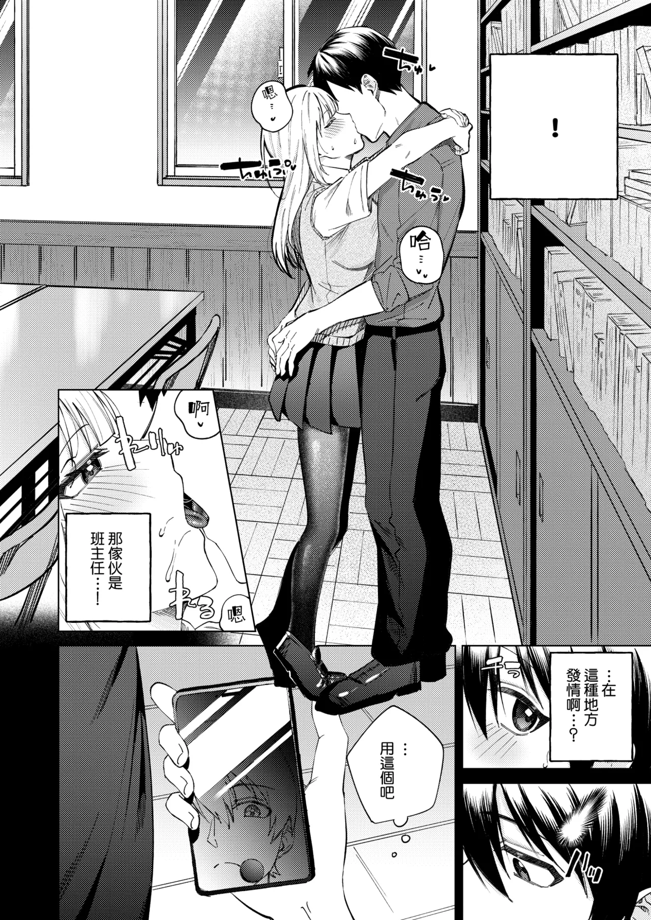 Namaiki Gal o Otosu made page 9 full