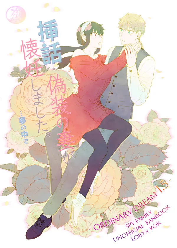 Gisō no tsuma ga kainin shimashita.… Yumenonakade 3-satsu settoi page 2 full