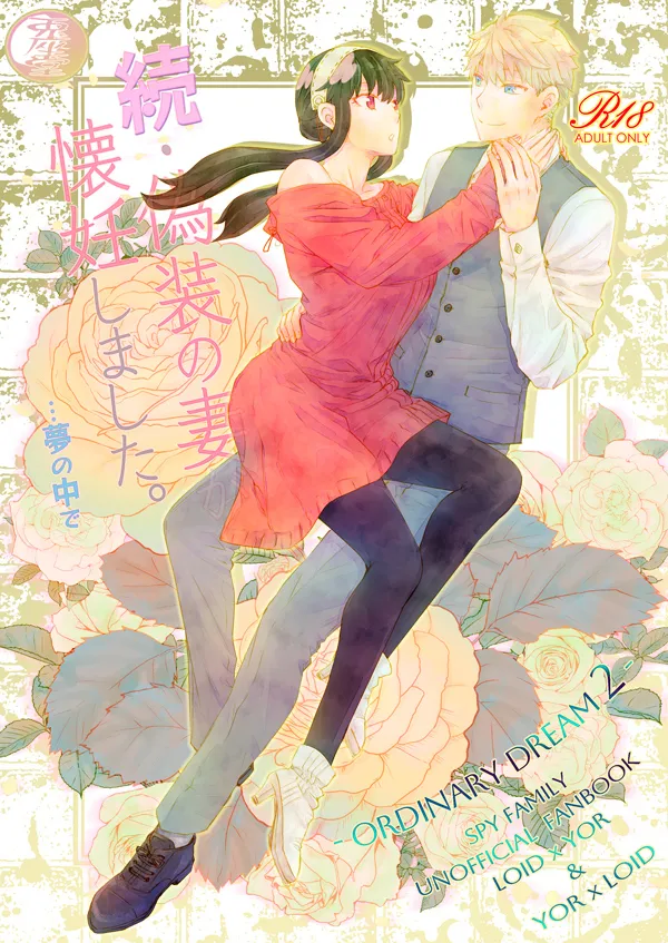 Gisō no tsuma ga kainin shimashita.… Yumenonakade 3-satsu settoi page 4 full