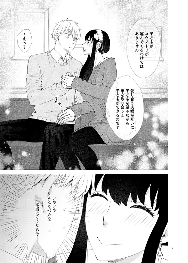 Gisō no tsuma ga kainin shimashita.… Yumenonakade 3-satsu settoi page 8 full