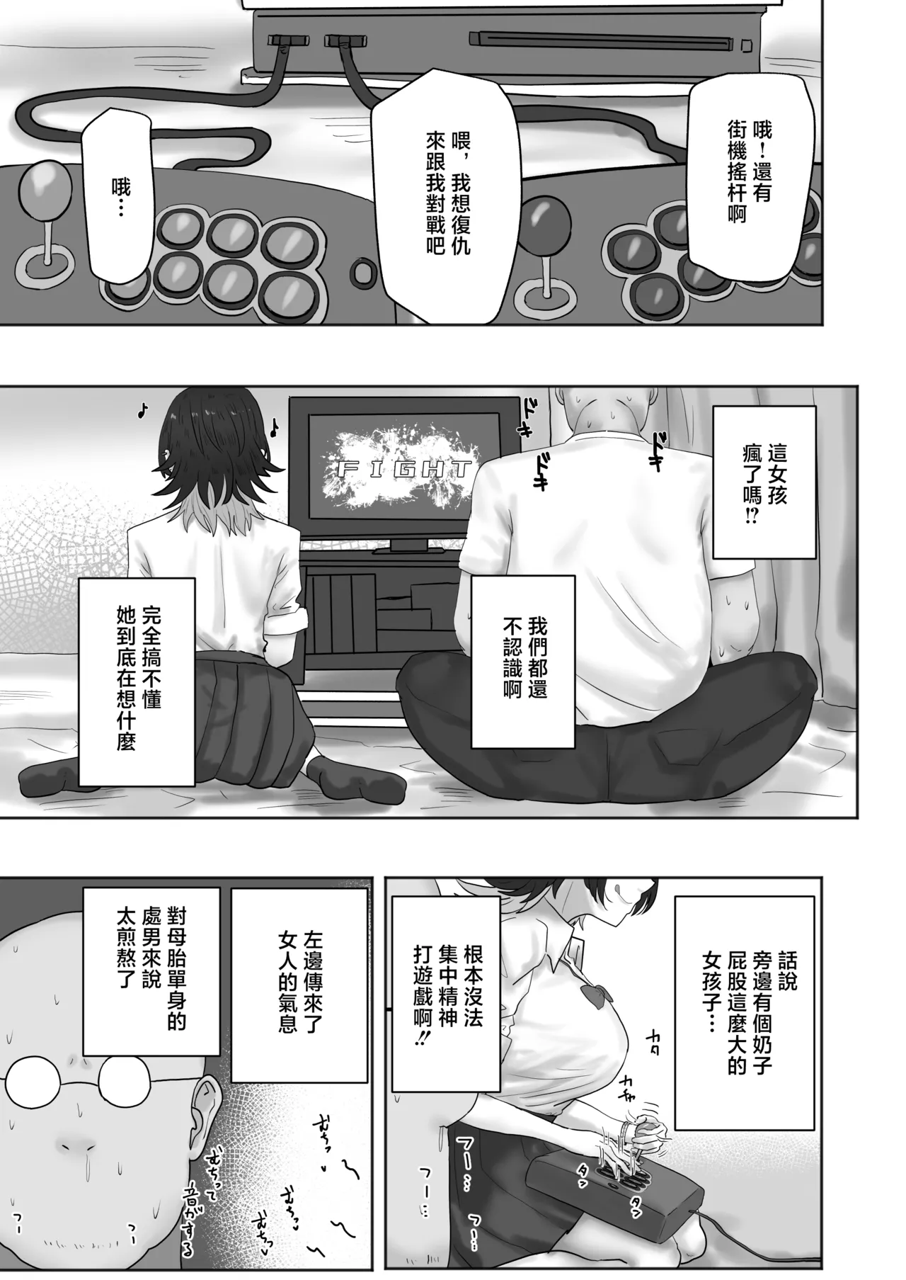 GaCen de Deatta Gal to Yari Makuru!! page 6 full