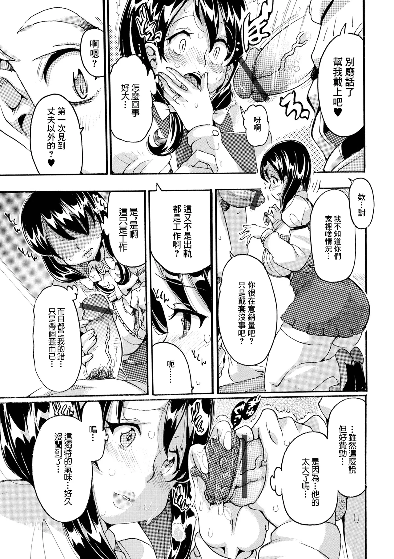 ひみつの訪問販売 page 3 full