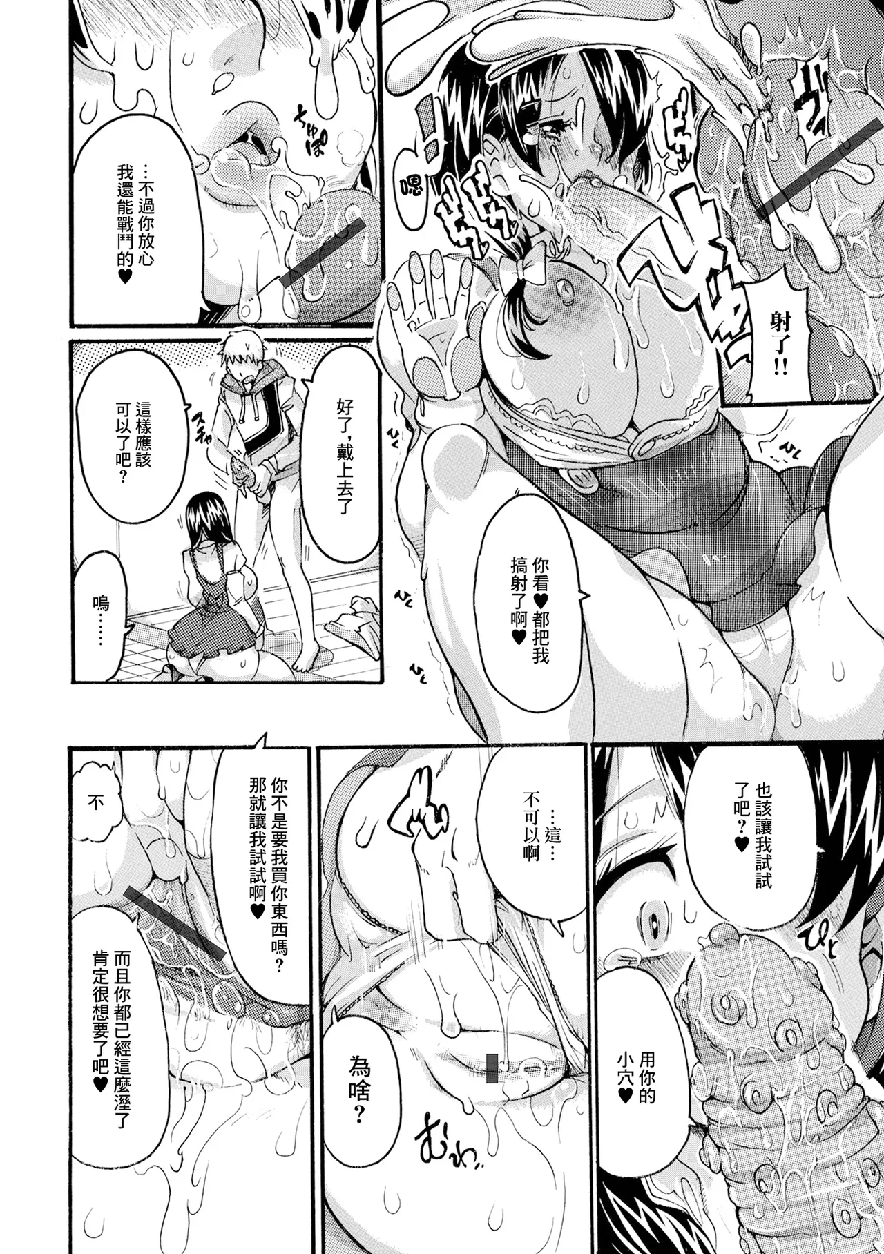 ひみつの訪問販売 page 6 full