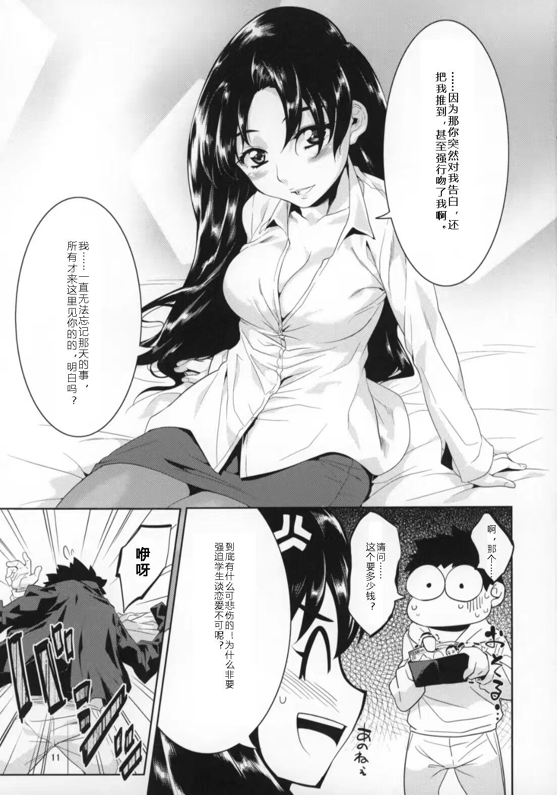 Sensei to Ikenai Iikoto Shiteminai | 要和要和老师做点不可以却快乐的事吗？ page 10 full