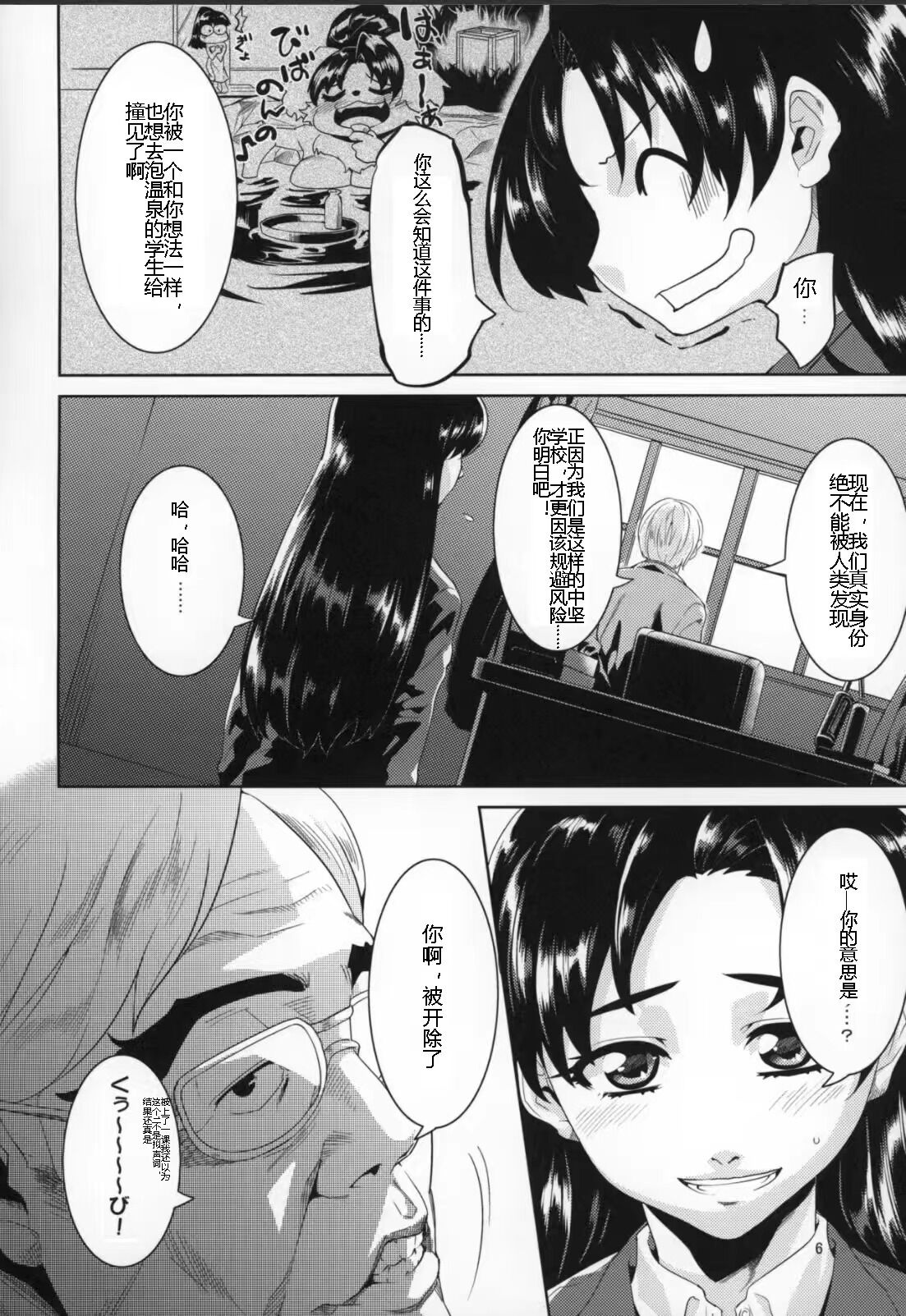Sensei to Ikenai Iikoto Shiteminai | 要和要和老师做点不可以却快乐的事吗？ page 5 full