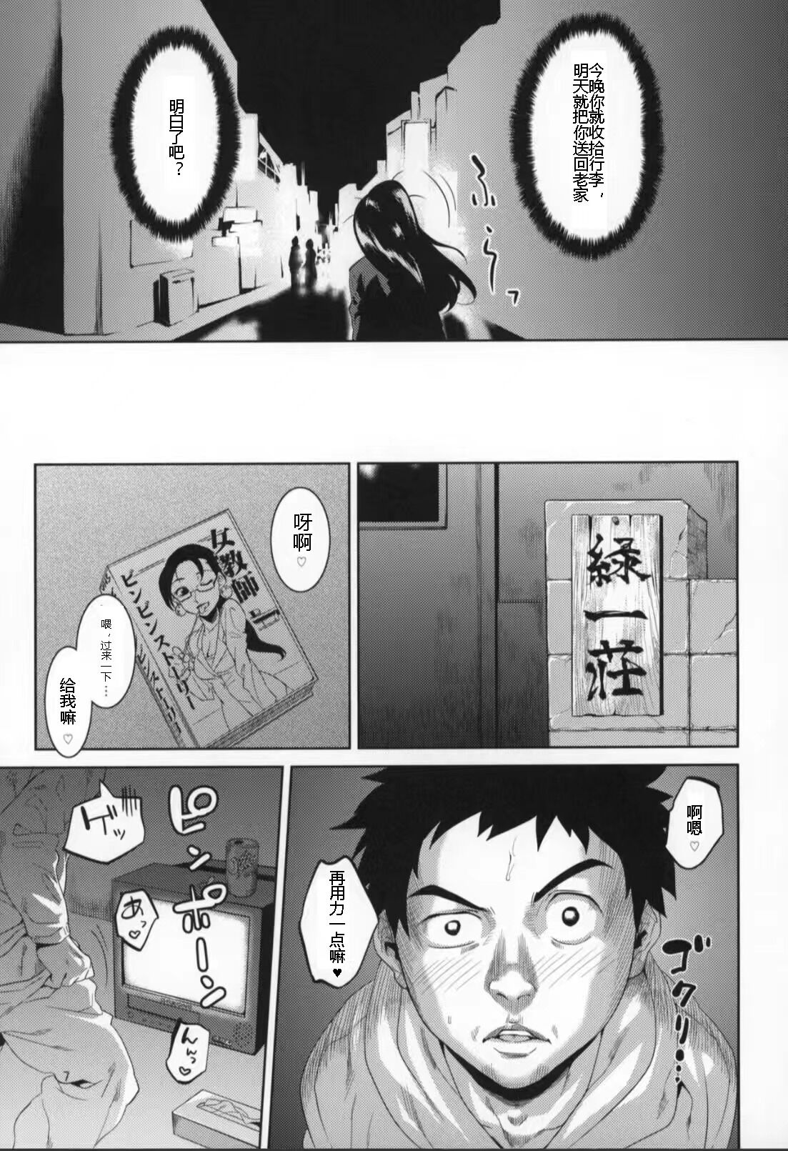 Sensei to Ikenai Iikoto Shiteminai | 要和要和老师做点不可以却快乐的事吗？ page 6 full