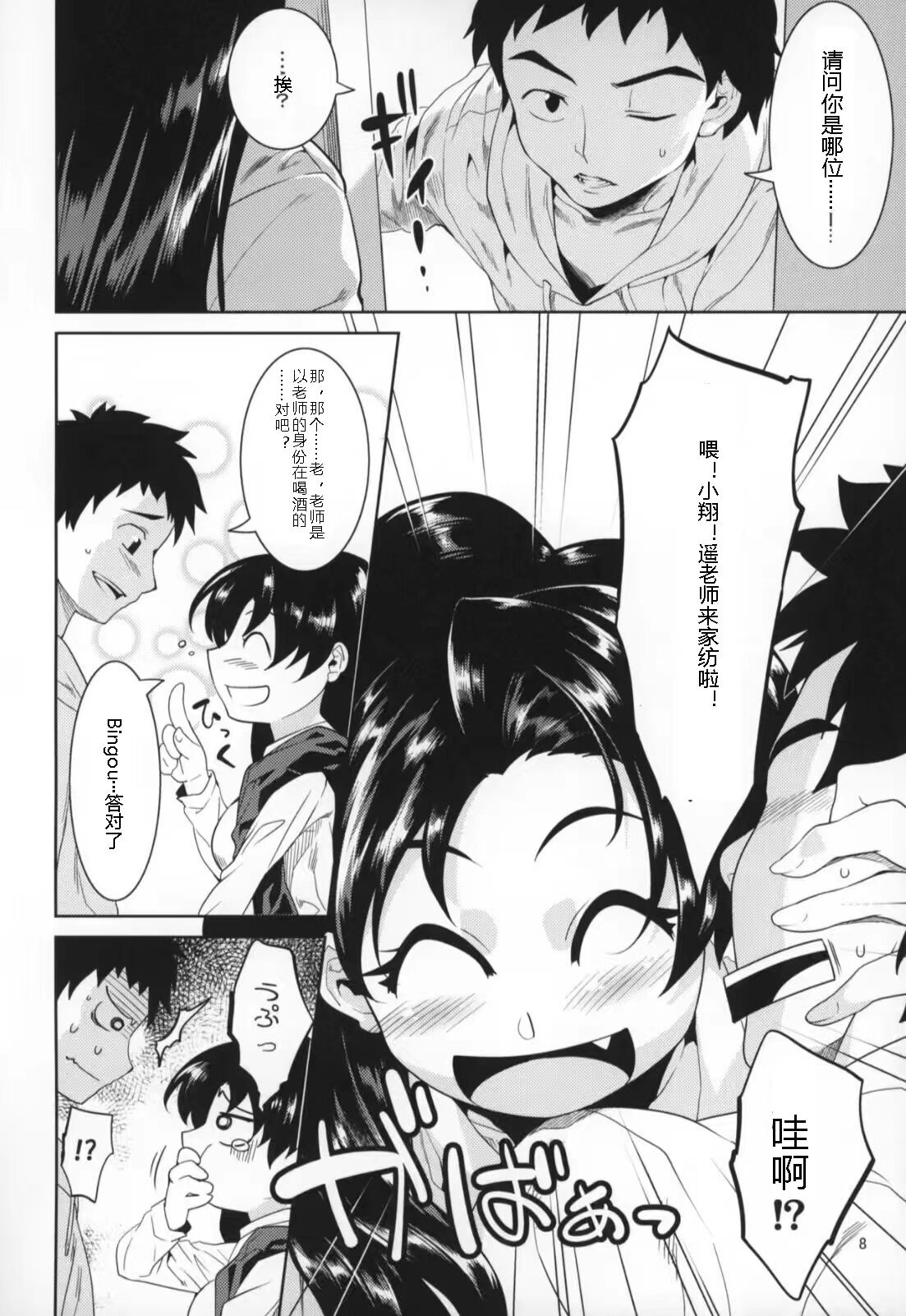 Sensei to Ikenai Iikoto Shiteminai | 要和要和老师做点不可以却快乐的事吗？ page 7 full