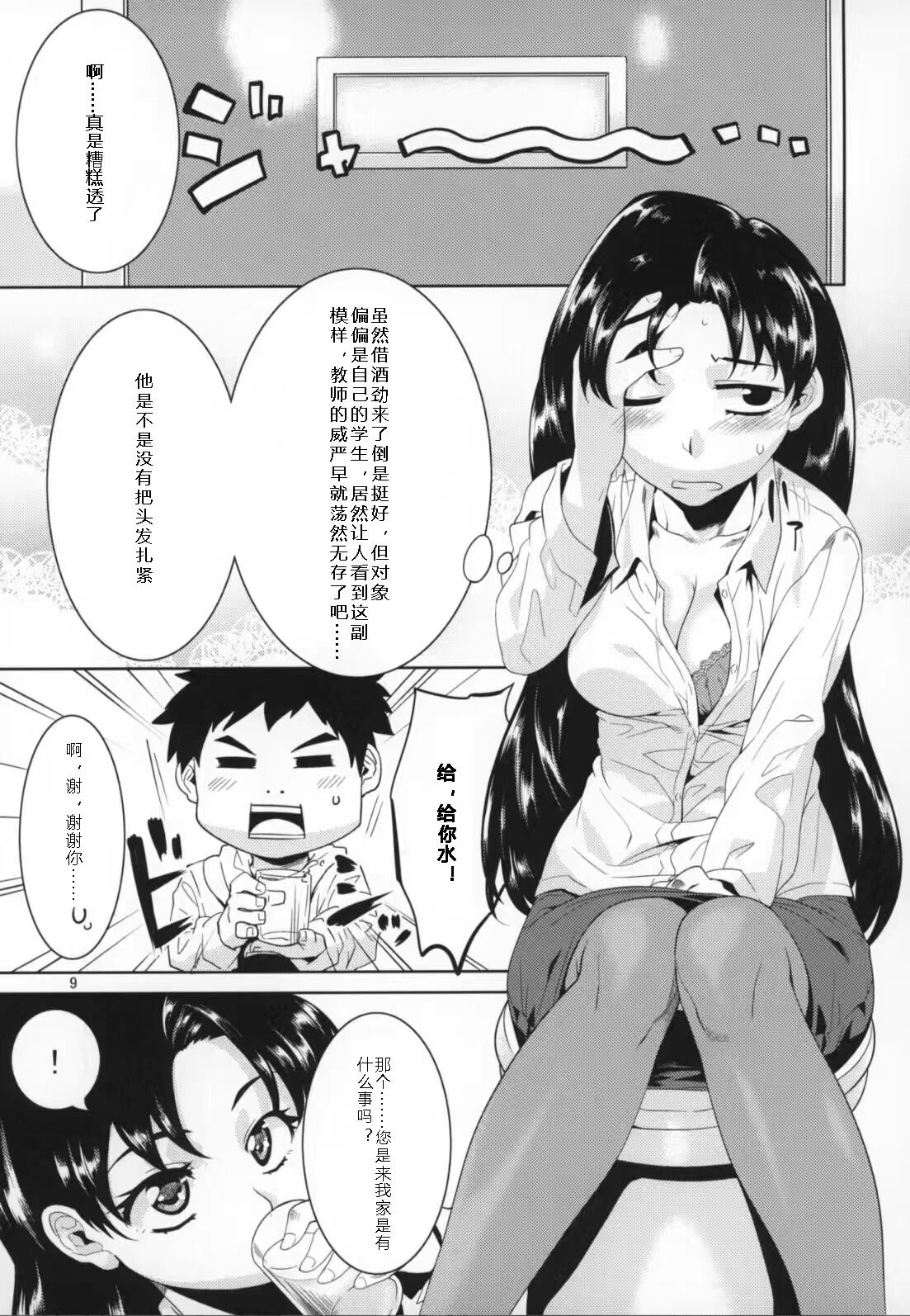 Sensei to Ikenai Iikoto Shiteminai | 要和要和老师做点不可以却快乐的事吗？ page 8 full