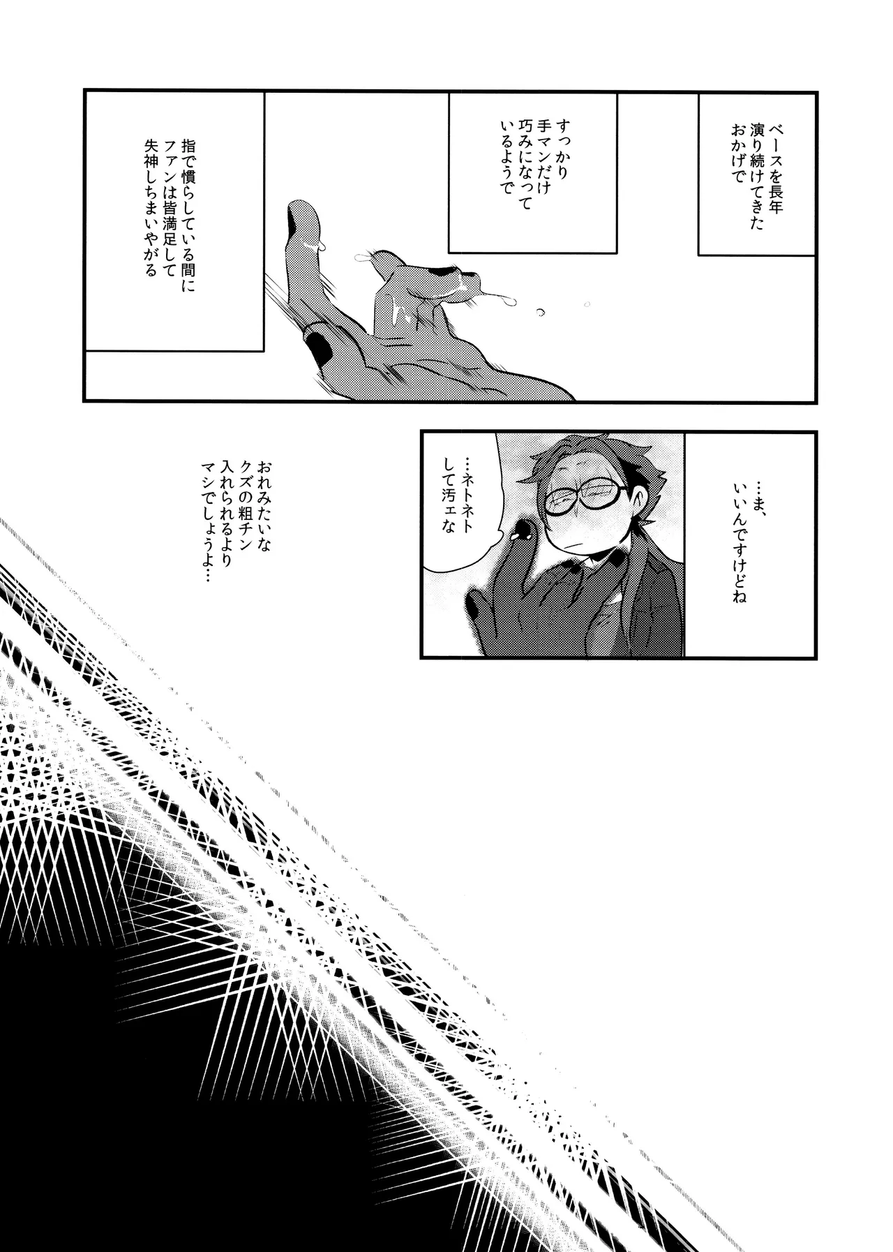 HARAJUKU BONBAIE page 9 full