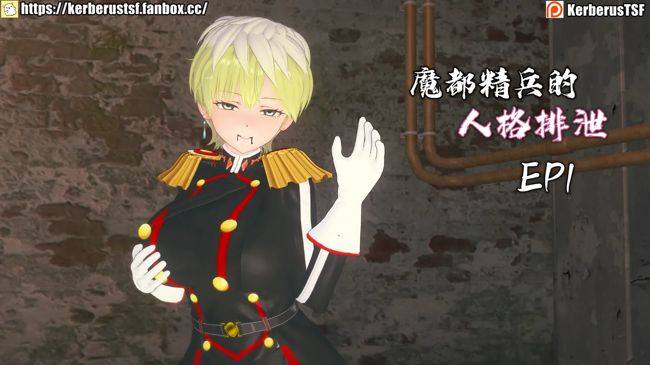 魔都精兵の人格排泄Chained personality excretion page 1 full