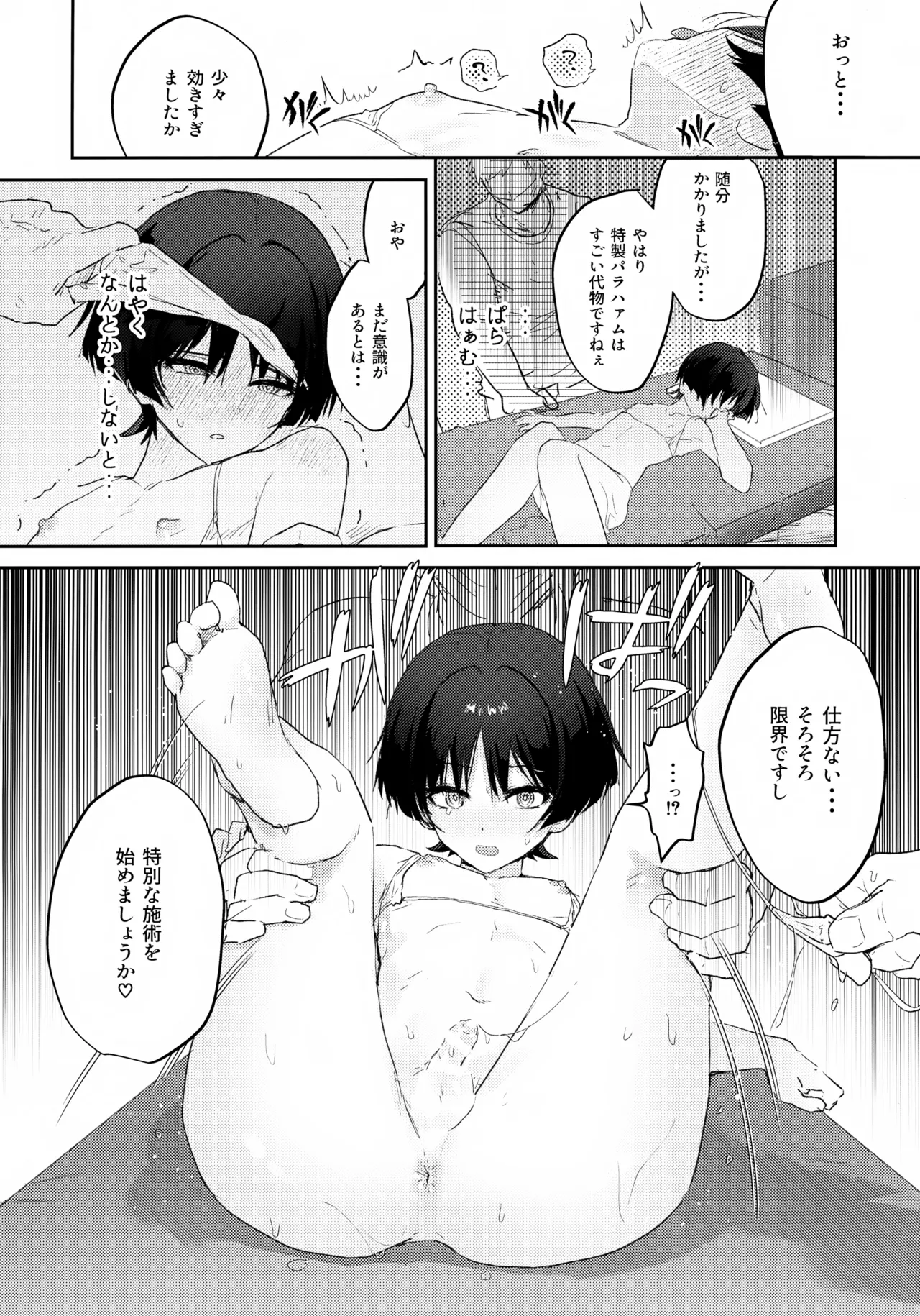 (君と選り抜く聖遺物 星願2025) [ワイズルーメン (いと)] あぶないお香 (原神) Hentai - Raw  15