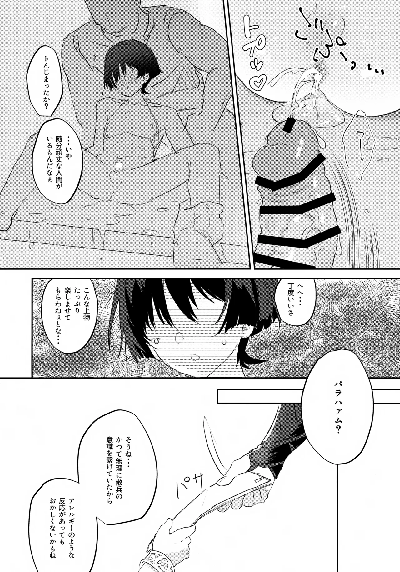 (君と選り抜く聖遺物 星願2025) [ワイズルーメン (いと)] あぶないお香 (原神) Hentai - Raw  21
