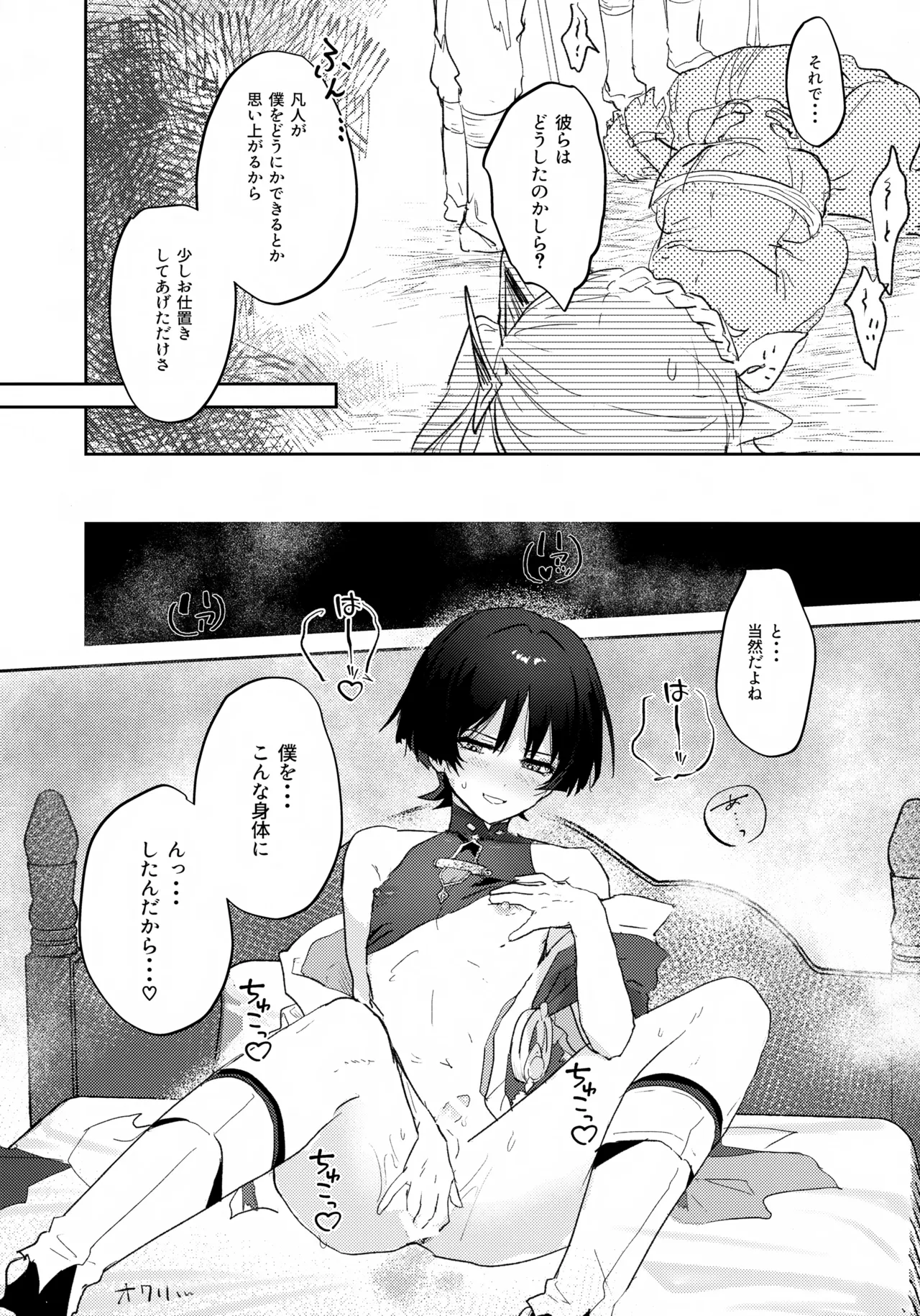 (君と選り抜く聖遺物 星願2025) [ワイズルーメン (いと)] あぶないお香 (原神) Hentai - Raw  22