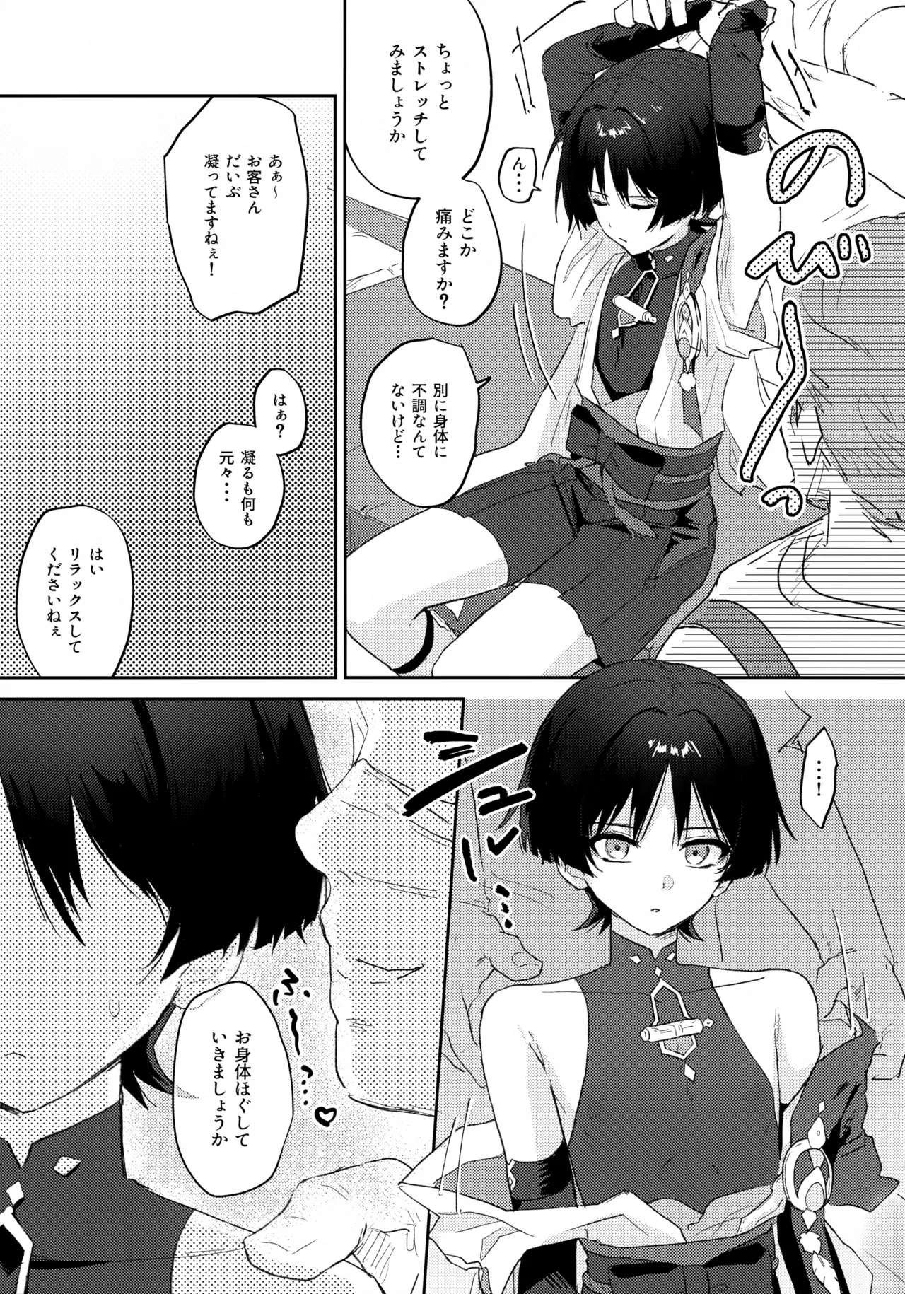 Abunai Okou page 6 full