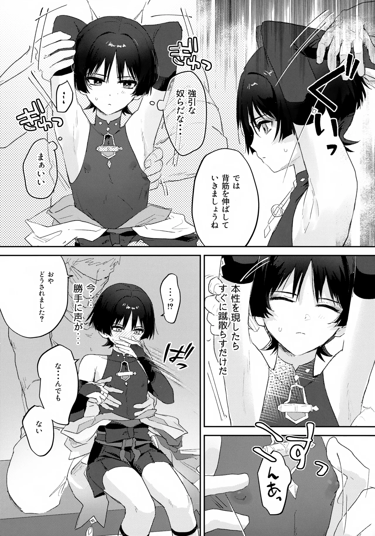 Abunai Okou page 7 full