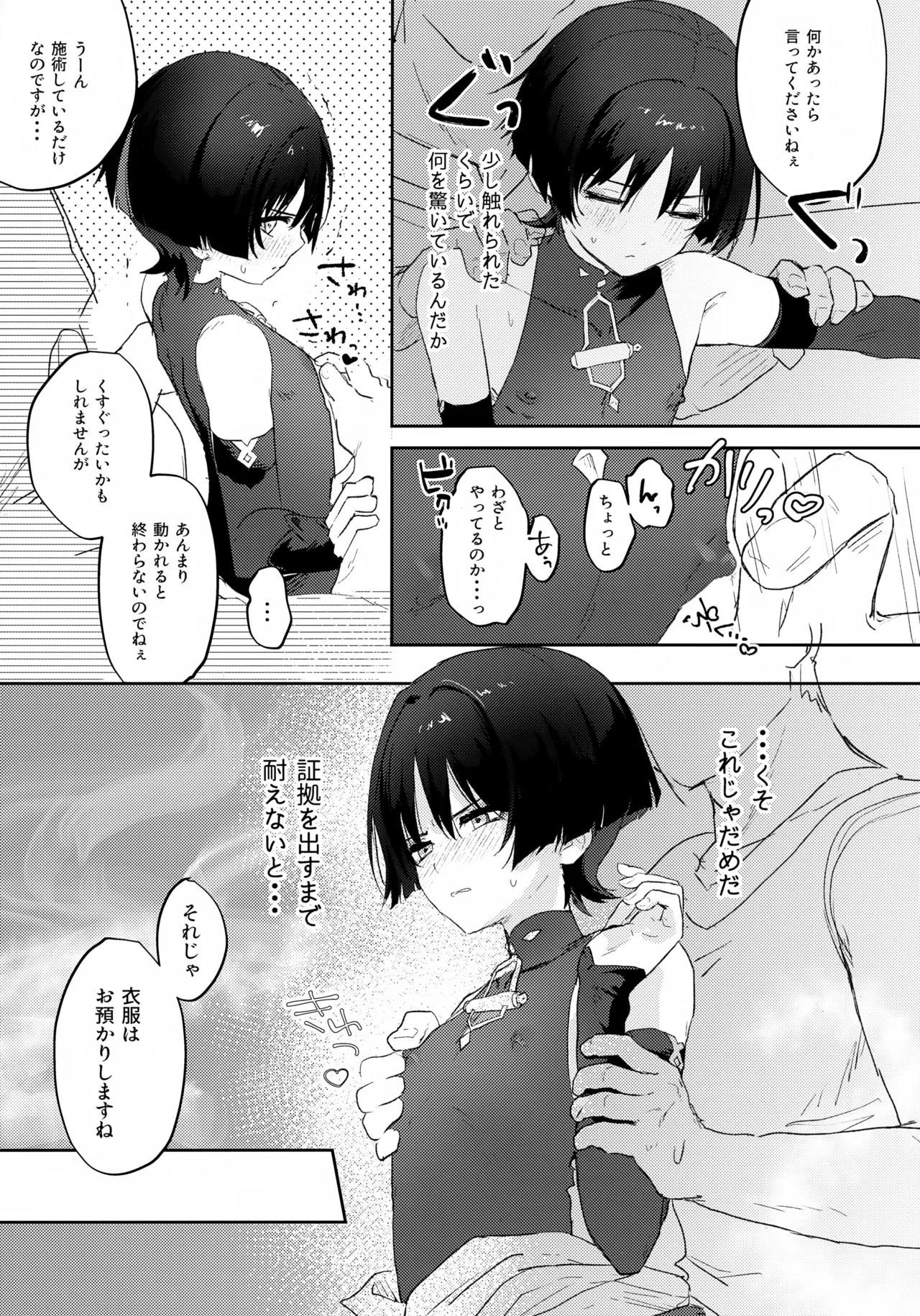 Abunai Okou page 8 full