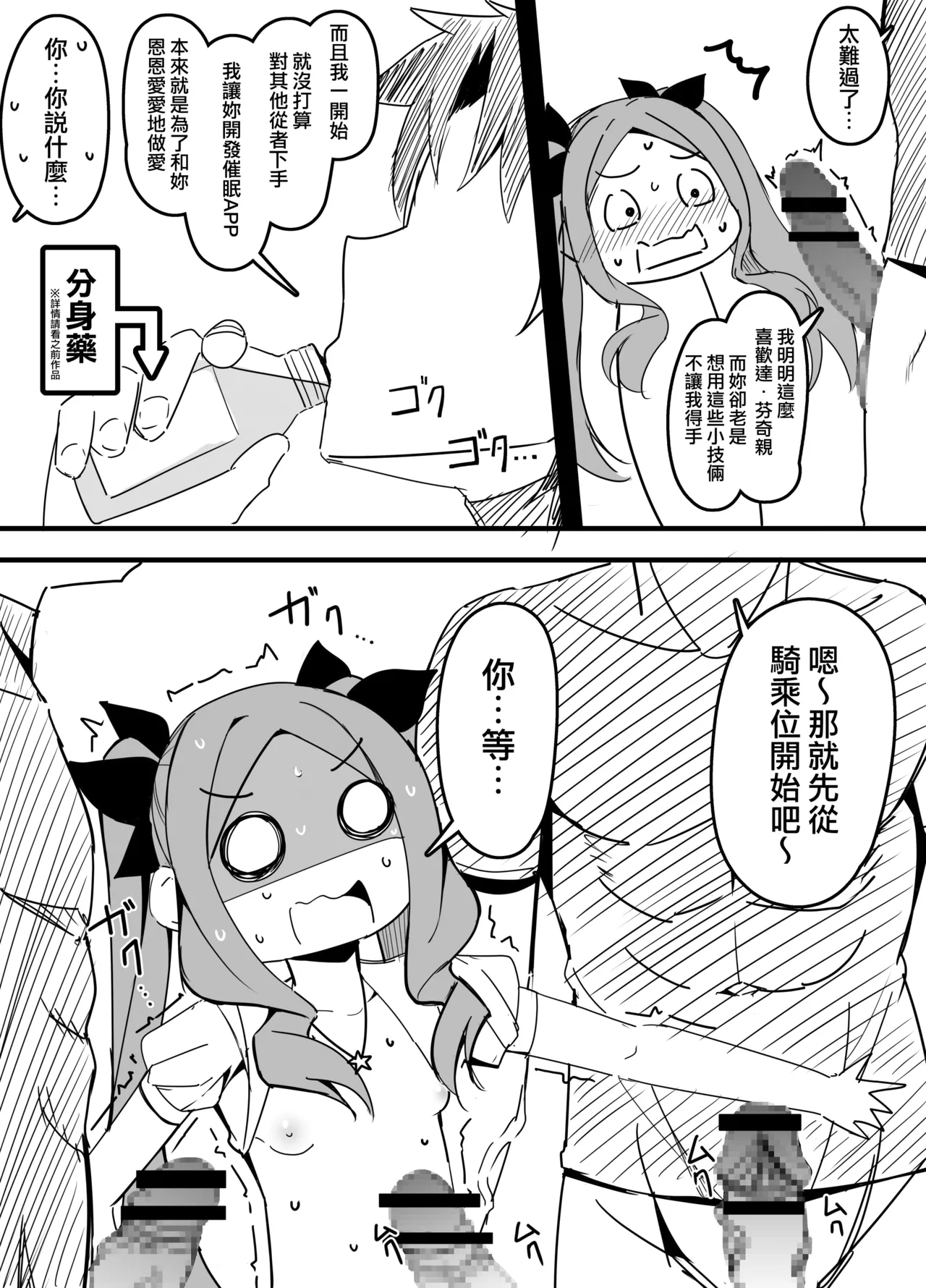 Saimin Appli Taisaku ga Banzendatta Da Vinci-chan page 4 full