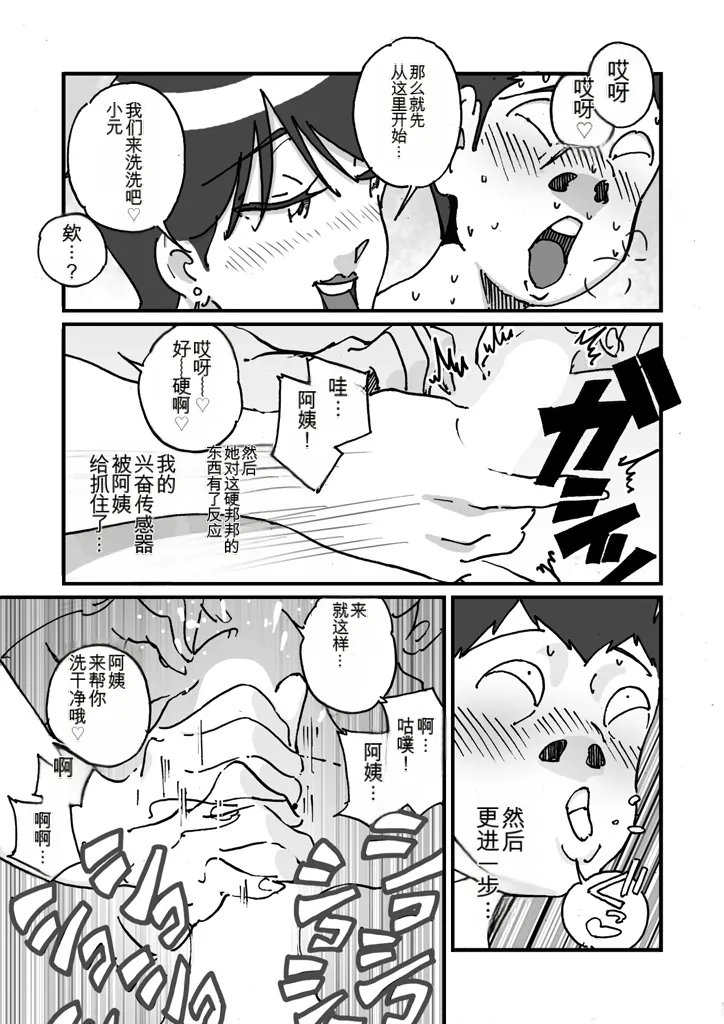 快楽ビンビン元気くん 友達の母親に風呂場で4545されて思いっきり顔射してしまった（机翻） page 10 full