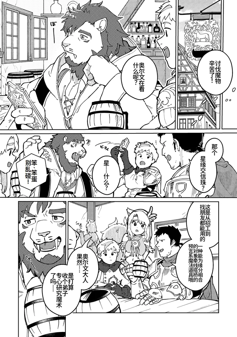 如果可以的话，今晚要见面吗？| よければ今夜、会いませんか page 6 full