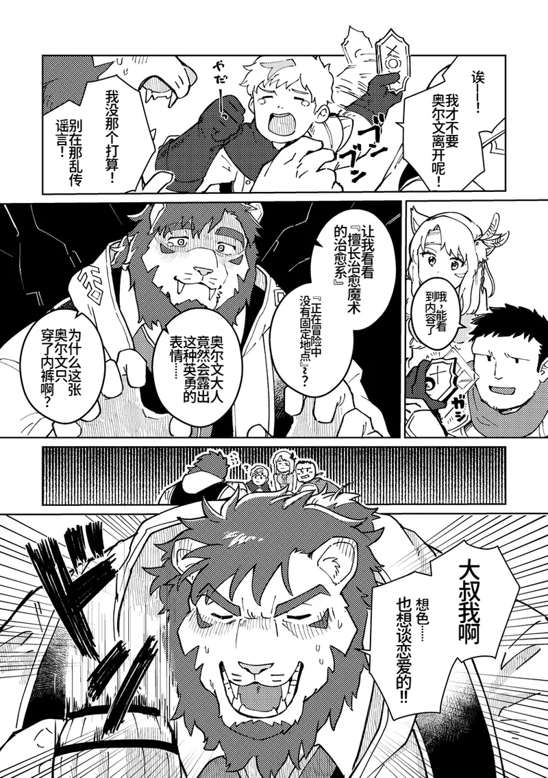 如果可以的话，今晚要见面吗？| よければ今夜、会いませんか page 7 full