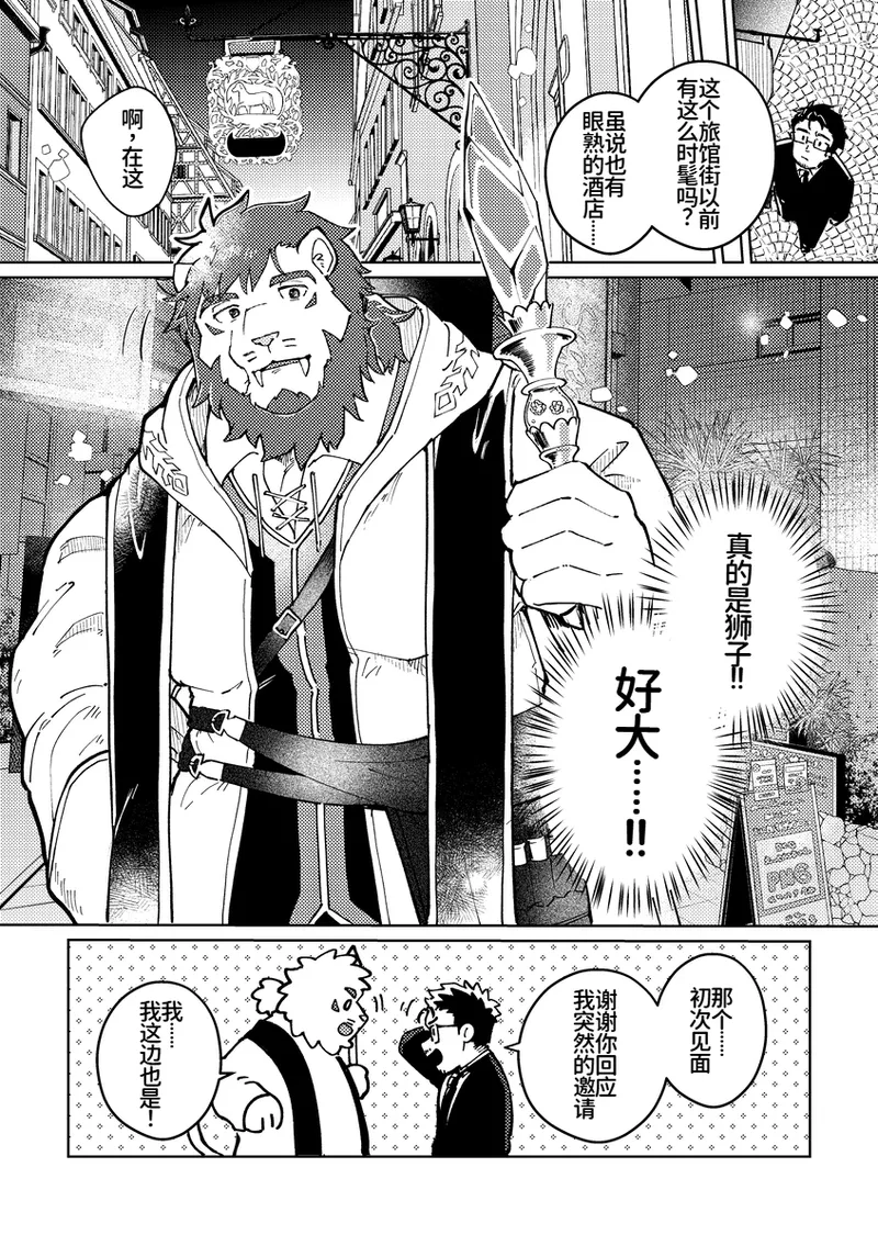 如果可以的话，今晚要见面吗？| よければ今夜、会いませんか page 8 full