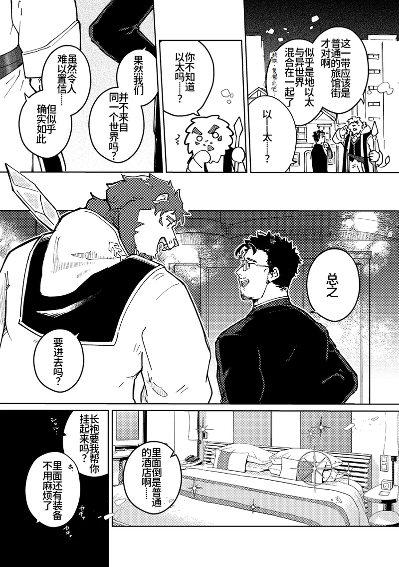 如果可以的话，今晚要见面吗？| よければ今夜、会いませんか page 9 full