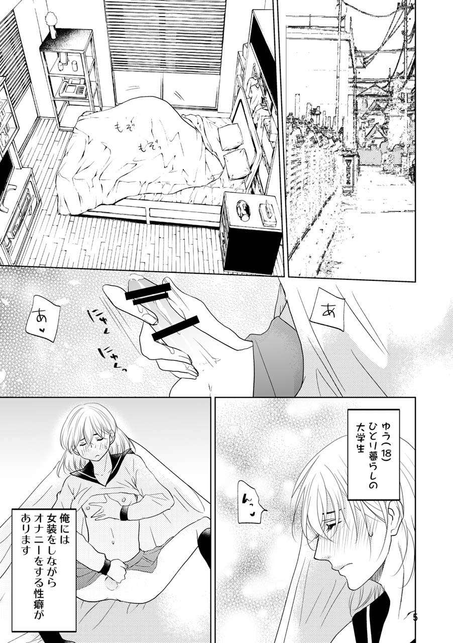 Otoko no Ko demo ii desu ka? page 2 full