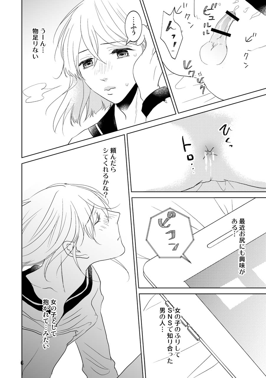 Otoko no Ko demo ii desu ka? page 3 full
