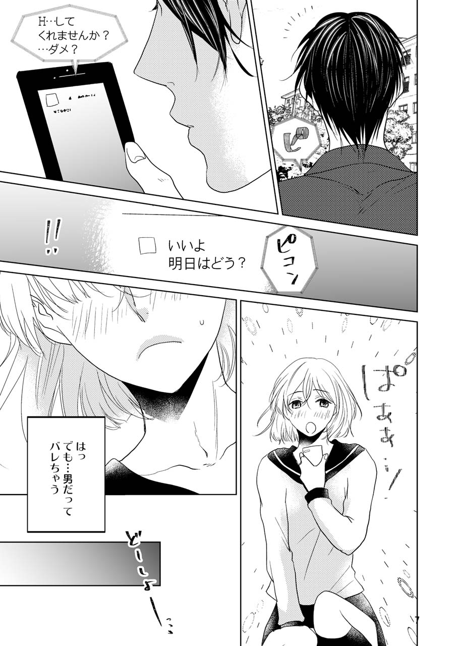 Otoko no Ko demo ii desu ka? page 4 full