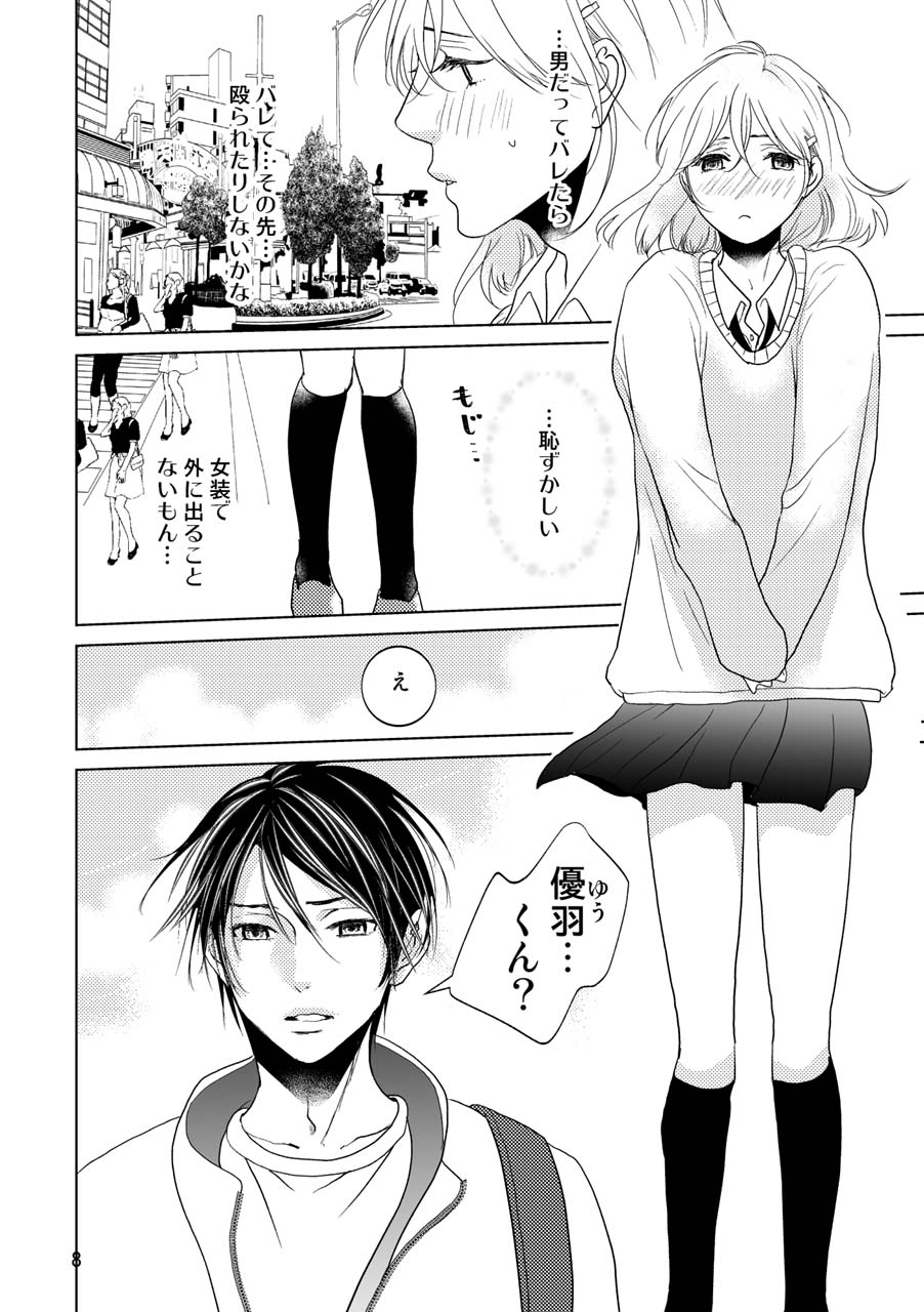 Otoko no Ko demo ii desu ka? page 5 full