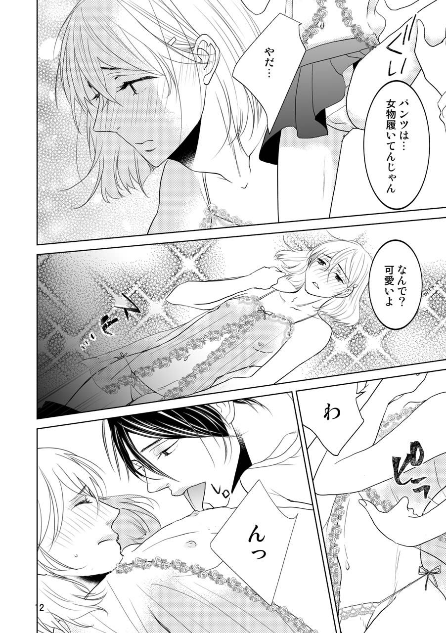 Otoko no Ko demo ii desu ka? page 9 full