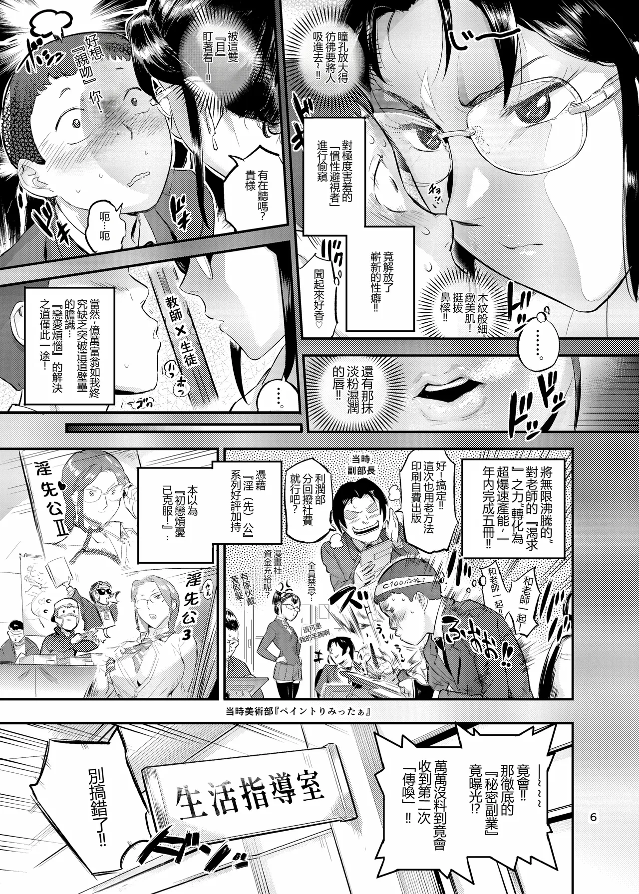 Discipline Teacher Matsunoha is Devouring the Students She Stares Down!? page 7 full