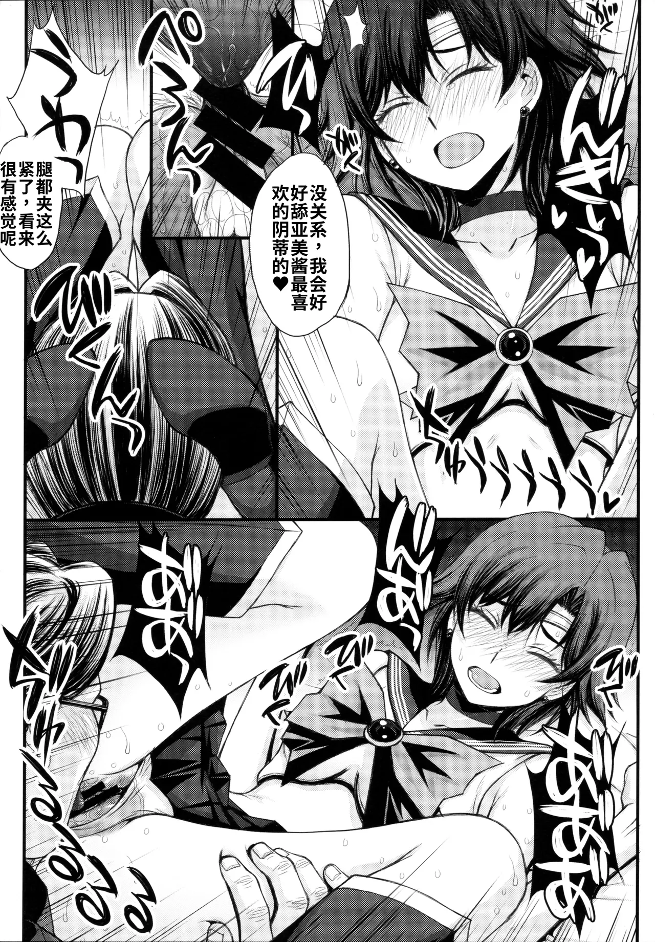 絶倫オジさん天才美少女戦士とSEXざんまい。 个人汉化 page 10 full