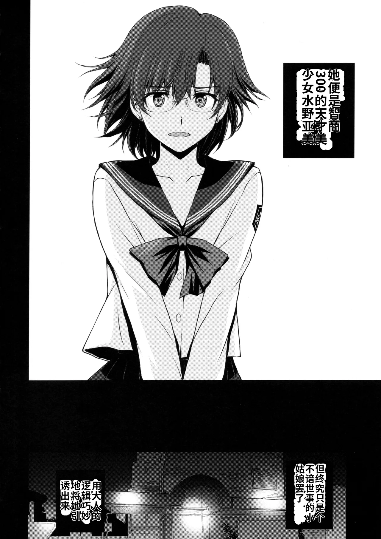 絶倫オジさん天才美少女戦士とSEXざんまい。 个人汉化 page 3 full