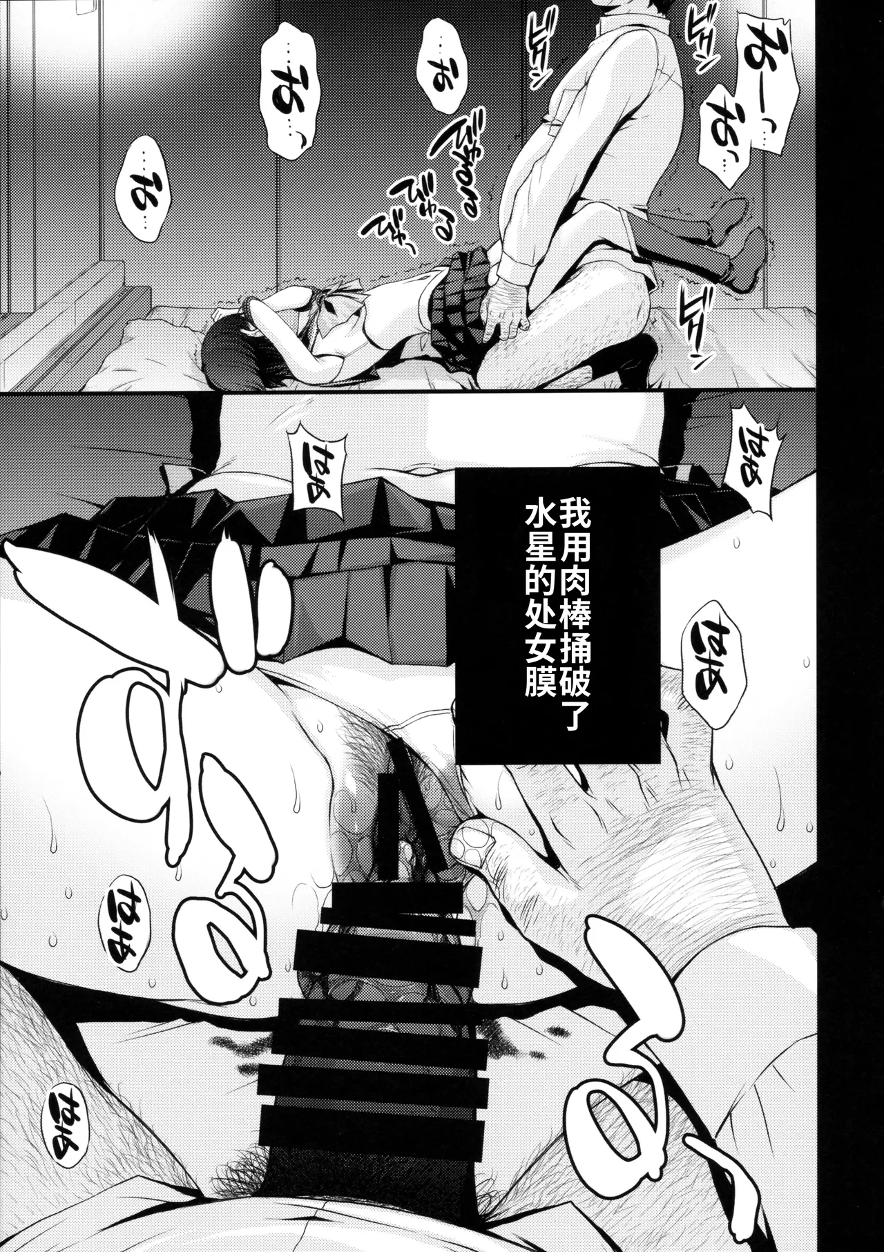 絶倫オジさん天才美少女戦士とSEXざんまい。 个人汉化 page 4 full