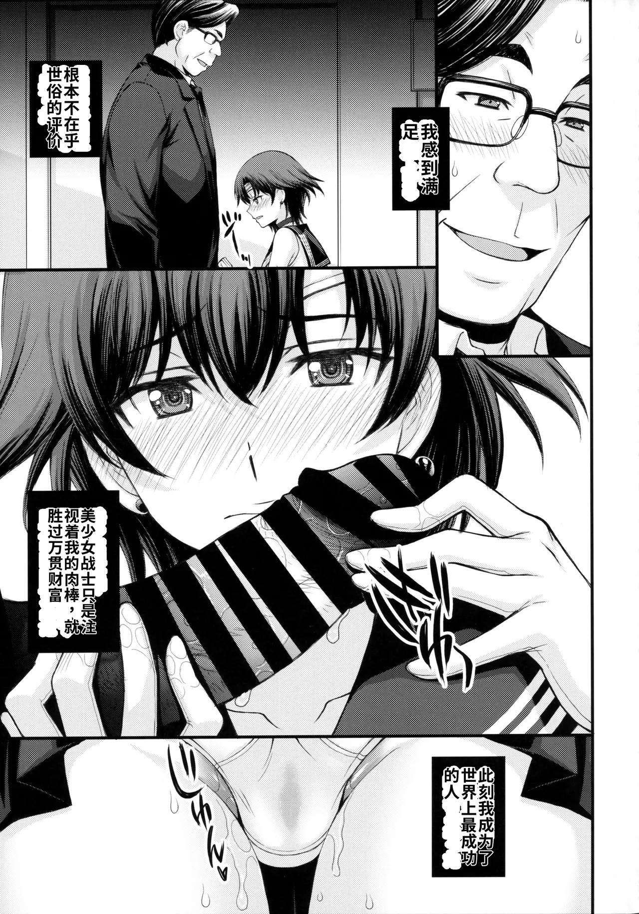 絶倫オジさん天才美少女戦士とSEXざんまい。 个人汉化 page 6 full