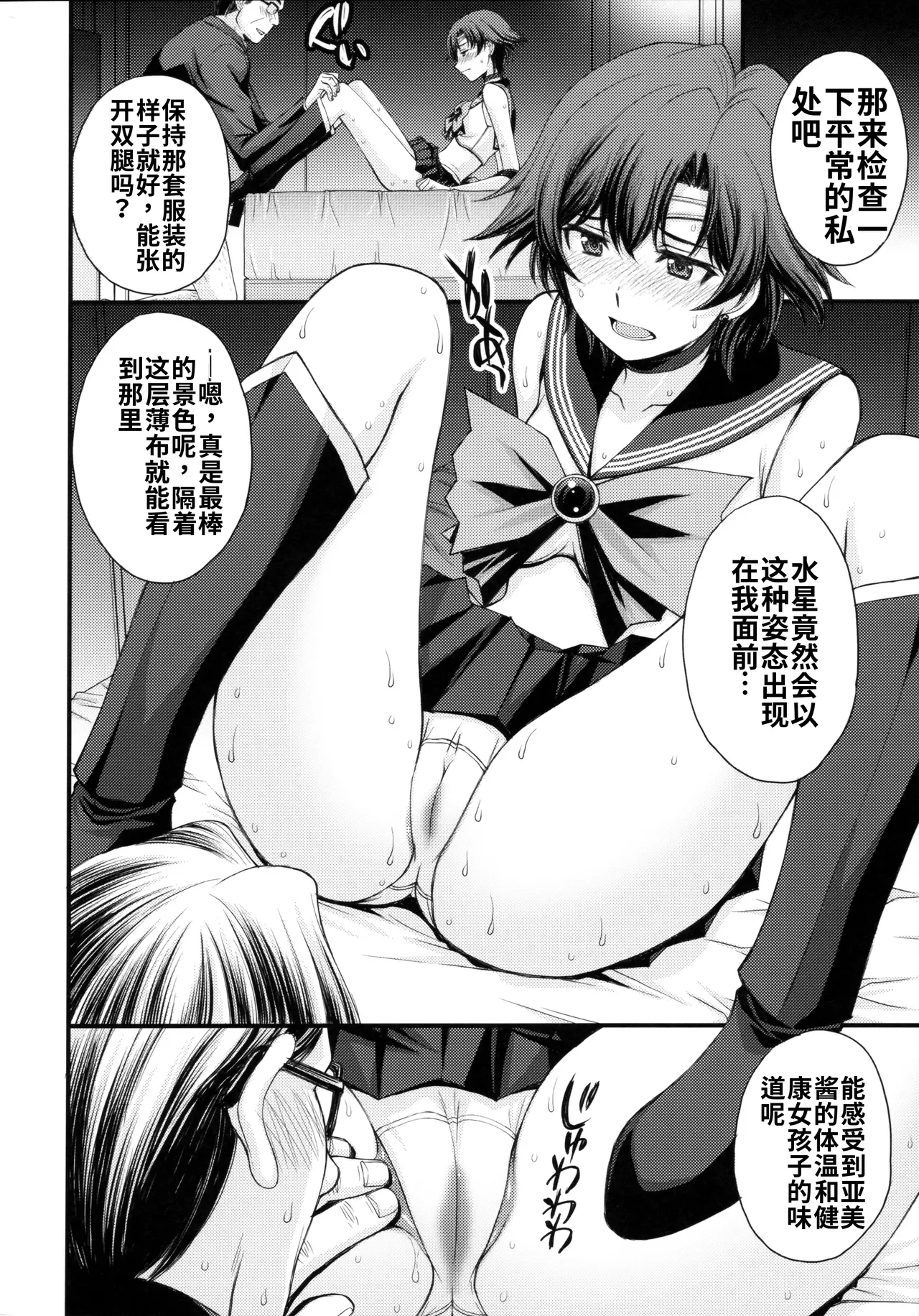 絶倫オジさん天才美少女戦士とSEXざんまい。 个人汉化 page 7 full