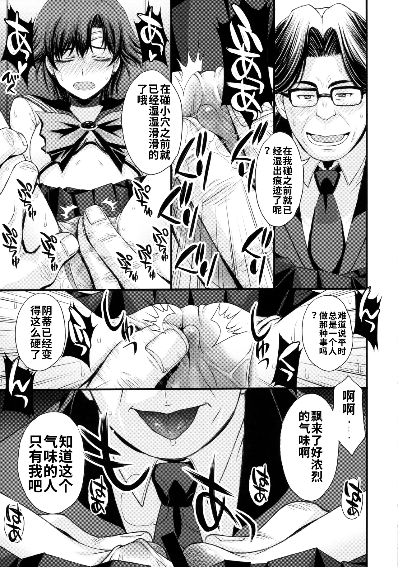 絶倫オジさん天才美少女戦士とSEXざんまい。 个人汉化 page 8 full