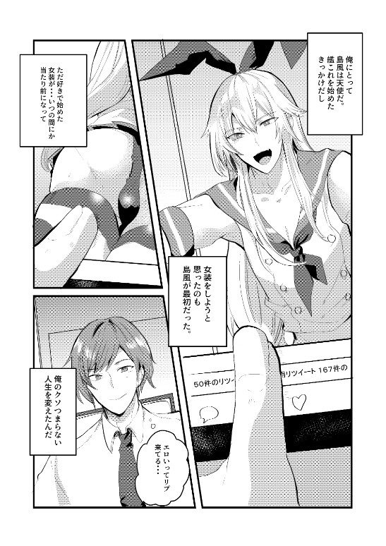 Kanmusu Josou Coslayer Gainen 3 page 4 full