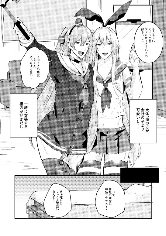 Kanmusu Josou Coslayer Gainen 3 page 6 full