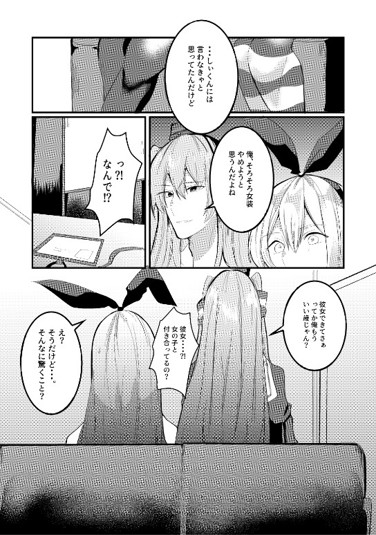 Kanmusu Josou Coslayer Gainen 3 page 7 full
